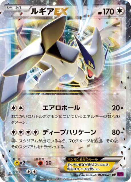 Lugia EX 68/81 - Japanese Bandit Ring (XY7) NM