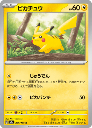 Pikachu 25/165 [Master Ball] - Japanese Scarlet & Violet 151 (SV2A) NM