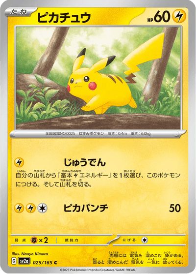 Pikachu 25/165 [Master Ball] - Japanese Scarlet & Violet 151 (SV2A) NM
