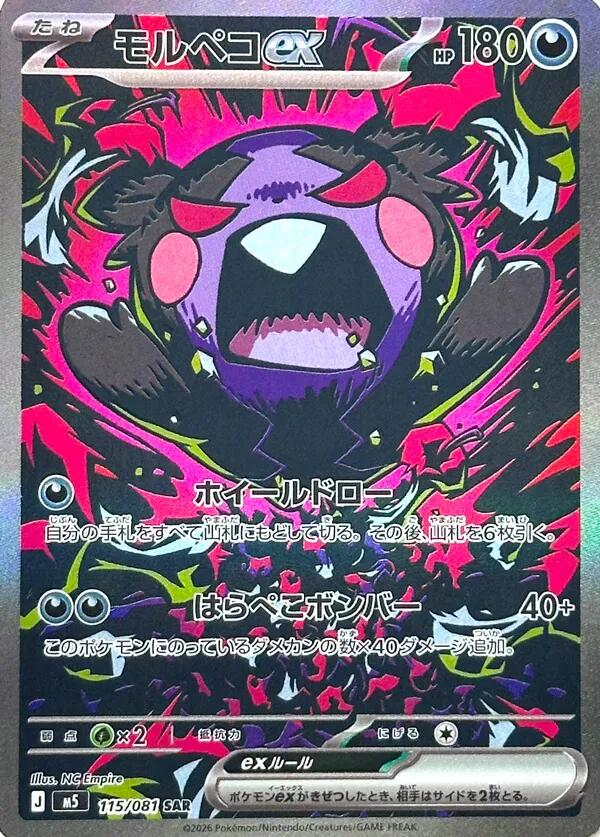 Morpeko ex 115/81 - Japanese Abyss Eye NM