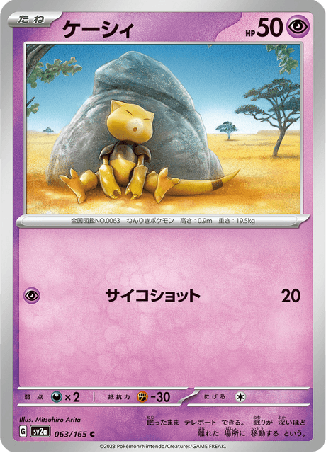 Abra 63/165 [Master Ball] - Japanese Scarlet & Violet 151 (SV2A) NM