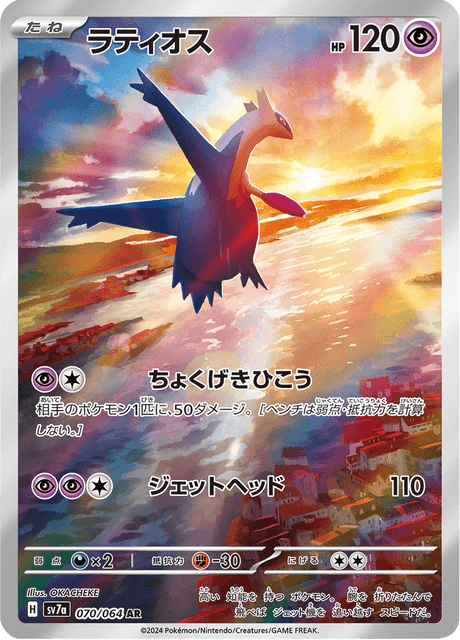 Latios 70/64 - Japanese Paradise Dragona (SV7A) NM