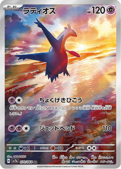 Latios 70/64 - Japanese Paradise Dragona (SV7A) NM