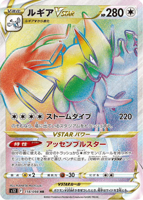 Lugia VSTAR 118/98 - Japanese Paradigm Trigger (S12) NM