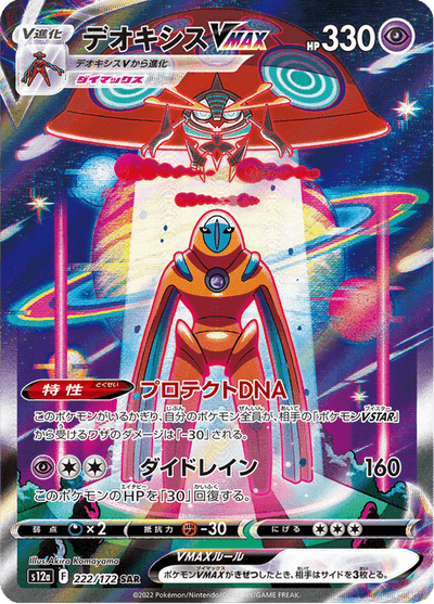 Deoxys VMAX 222/172 - Japanese VSTAR Universe (S12A) NM