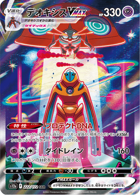 Deoxys VMAX 222/172 - Japanese VSTAR Universe (S12A) NM