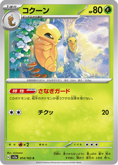Kakuna 14/165 [Master Ball] - Japanese Scarlet & Violet 151 (SV2A) NM