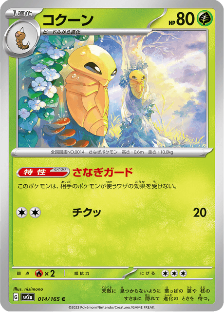 Kakuna 14/165 [Master Ball] - Japanese Scarlet & Violet 151 (SV2A) NM