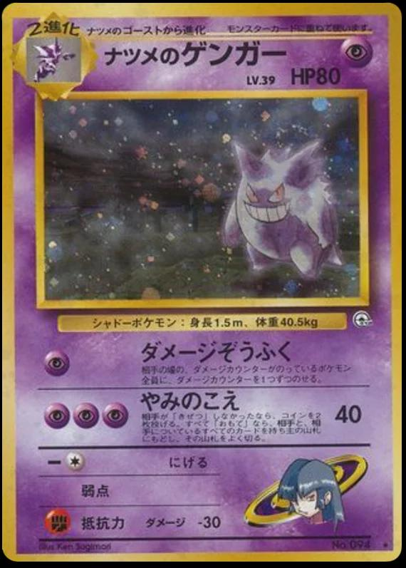 Sabrina's Gengar 94/ - Japanese Challenge from the Darkness MP
