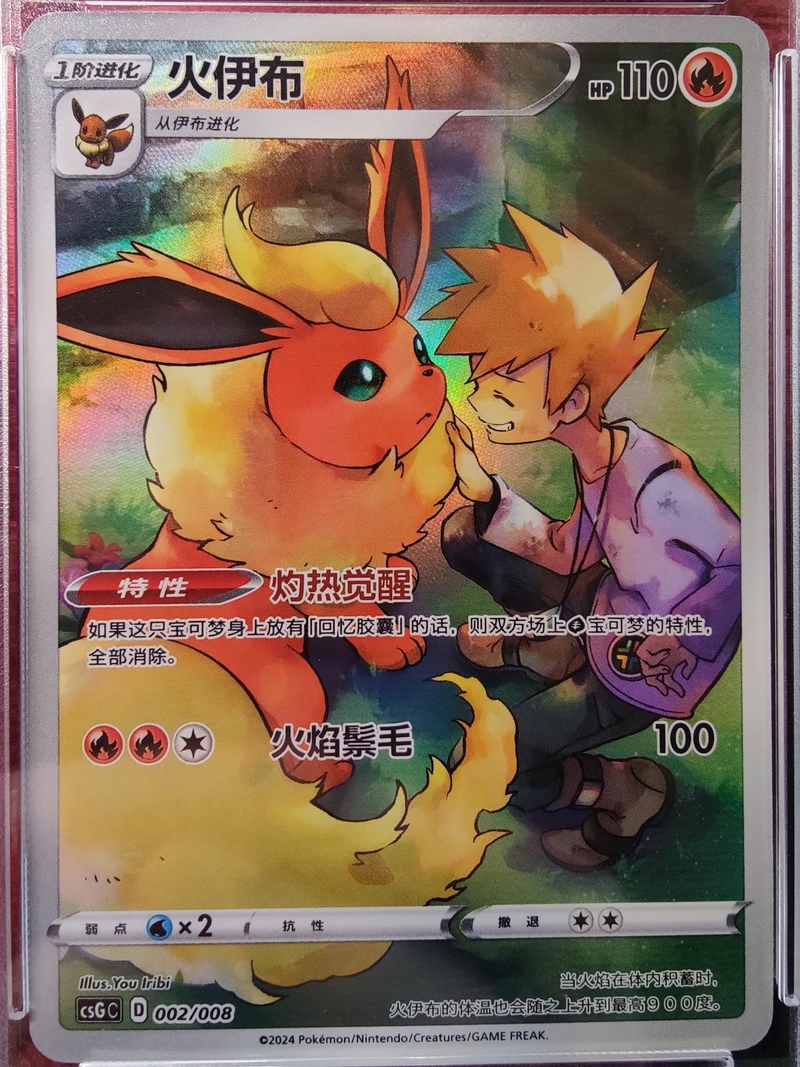 Flareon 2/8 - Chinese CSGC (CSGC) NM