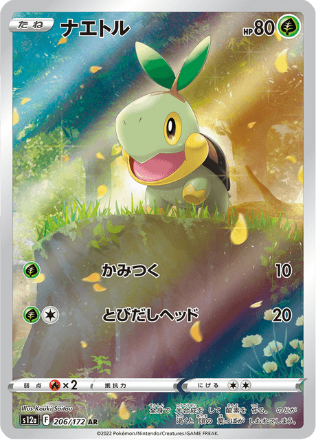 Turtwig 206/172 - Japanese VSTAR Universe (S12A) NM