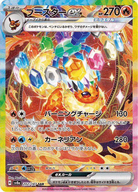 Flareon Ex 202/187 - Japanese Terastal Festival (SV8A) NM