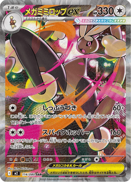Mega Lopunny Ex 114/80 - Japanese Inferno X (M2) PSA 10
