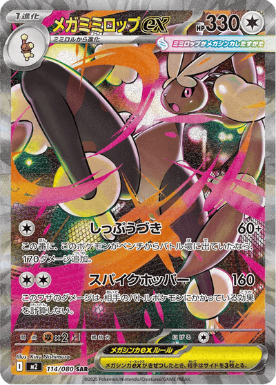 Mega Lopunny Ex 114/80 - Japanese Inferno X (M2) PSA 10