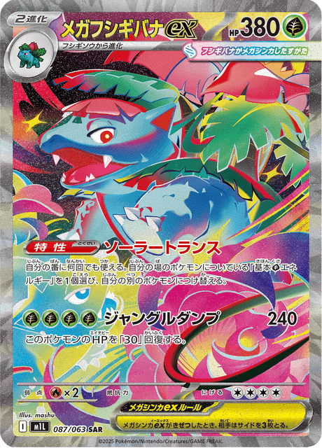 Mega Venusaur ex 87/63 - Japanese Mega Brave (M1L) NM