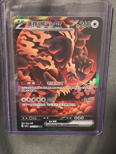 Bloodmoon Ursaluna Ex 247/ - Chinese CSV9.5C NM