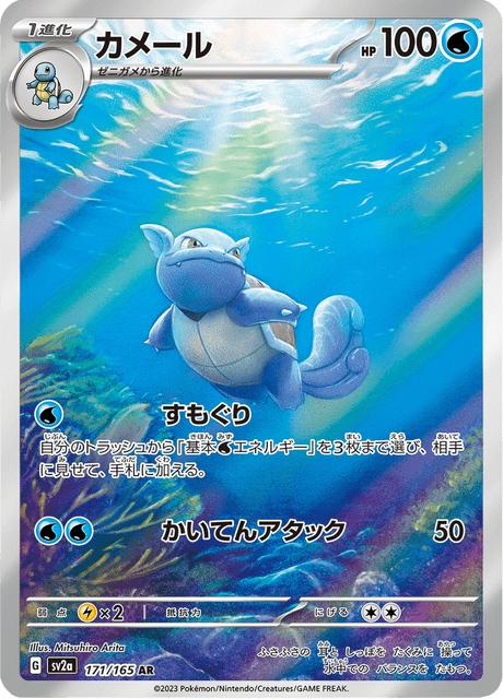 Wartortle 171/165 - Japanese Scarlet & Violet 151 (SV2A) NM