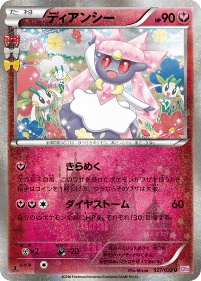 Diancie 27/32 - Japanese PokeKyun Collection (CP3) NM