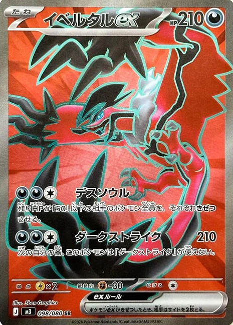 Yveltal ex 98/80 - Japanese Nihil Zero (M3) NM
