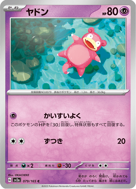 Slowpoke 79/165 [Master Ball] - Japanese Scarlet & Violet 151 (SV2A) NM