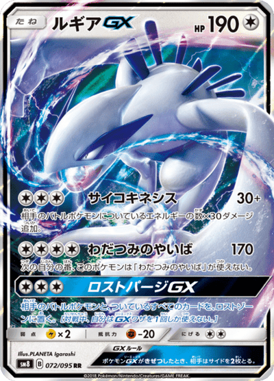 Lugia GX 72/95 - Japanese Super-Burst Impact (SM8) NM