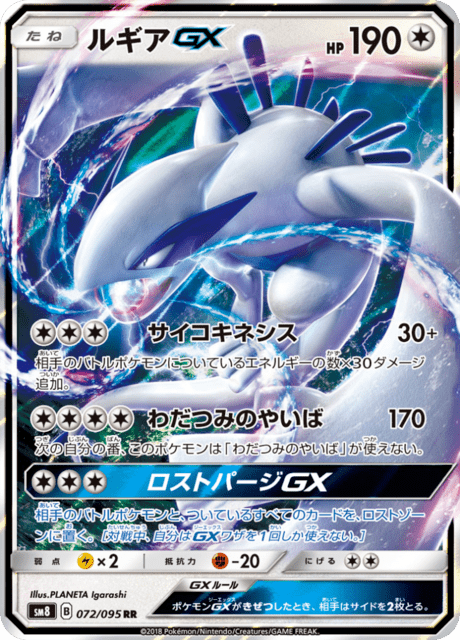 Lugia GX 72/95 - Japanese Super-Burst Impact (SM8) NM