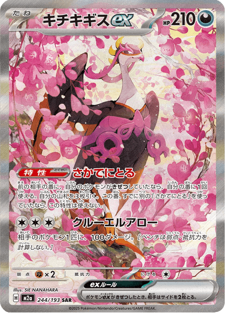 Fezandipiti ex 244/193 - Japanese Mega Dream ex (M2A) NM
