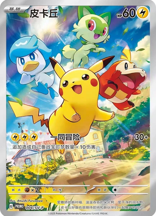 Pikachu 4/sv-p/ - Chinese Promo NM