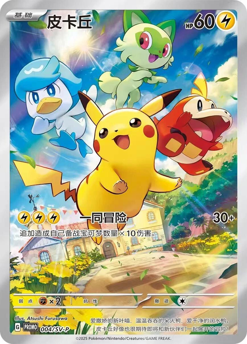 Pikachu 4/sv-p/ - Chinese Promo NM