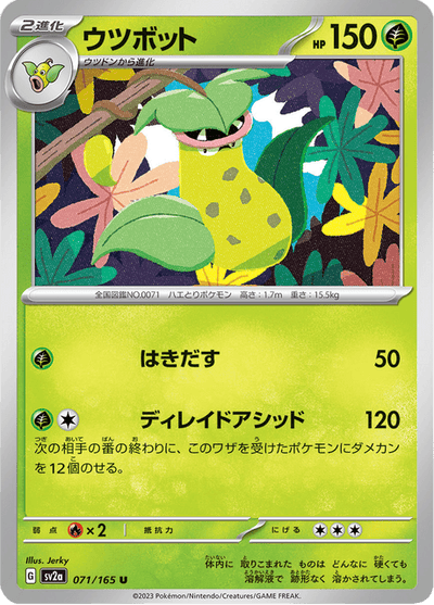 Victreebel 71/165 [Master Ball] - Japanese Scarlet & Violet 151 (SV2A) NM