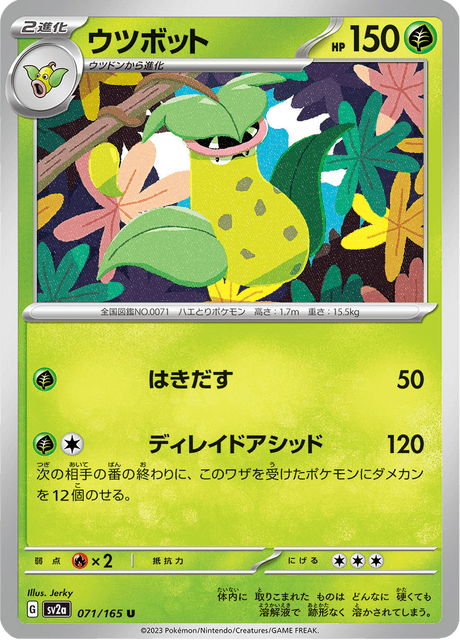 Victreebel 71/165 [Master Ball] - Japanese Scarlet & Violet 151 (SV2A) NM