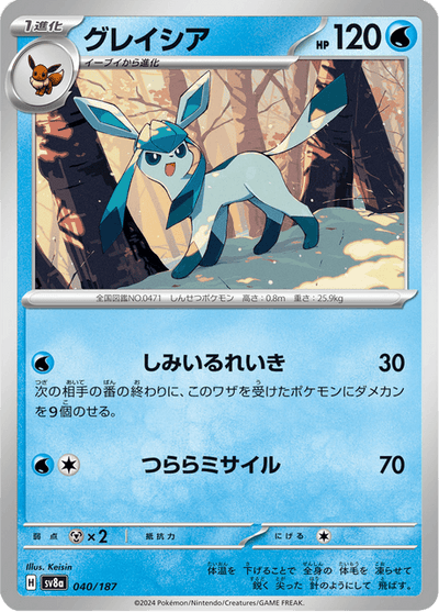 Glaceon 40/187 [Master Ball] - Japanese Terastal Festival (SV8A) NM