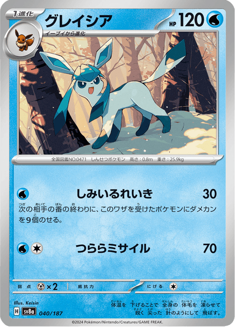 Glaceon 40/187 [Master Ball] - Japanese Terastal Festival (SV8A) NM