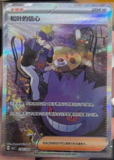 Morty's Confidence 250/ - Chinese CSV7C NM