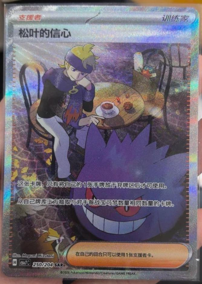 Morty's Confidence 250/ - Chinese CSV7C NM