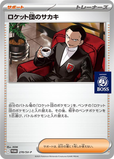 Team Rocket's Giovanni 270/sv-p/ [Boss Coffee] - Japanese Promo NM