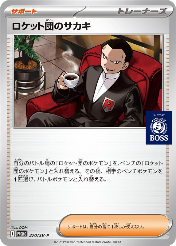 Team Rocket's Giovanni 270/sv-p/ [Boss Coffee] - Japanese Promo NM