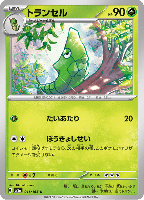 Metapod 11/165 [Master Ball] - Japanese Scarlet & Violet 151 (SV2A) NM