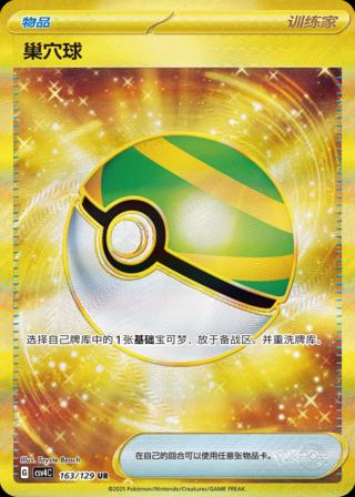 Nest Ball 163/129 - Chinese CSV4C (CSV4C) NM