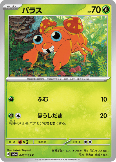 Paras 46/165 [Master Ball] - Japanese Scarlet & Violet 151 (SV2A) NM