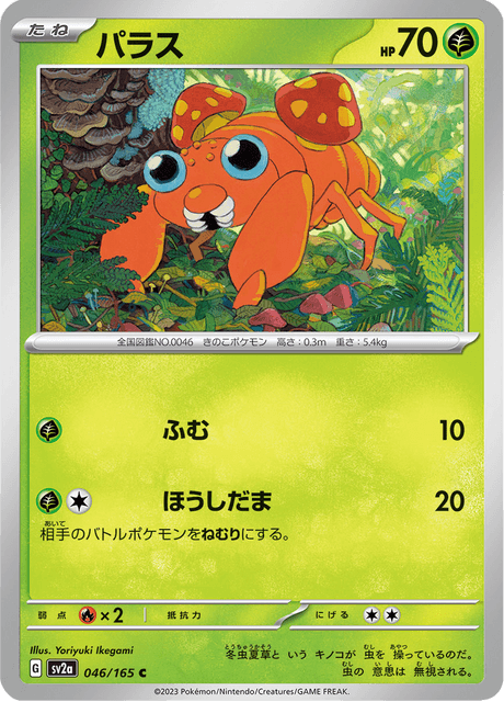 Paras 46/165 [Master Ball] - Japanese Scarlet & Violet 151 (SV2A) NM