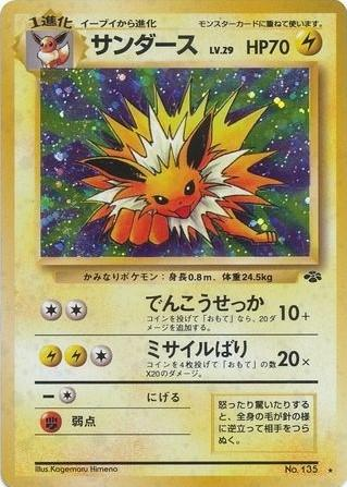 Jolteon 135/ - Japanese Jungle MP