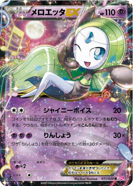 Meloetta EX 11/20 [1st Edition] - Japanese Shiny Collection NM