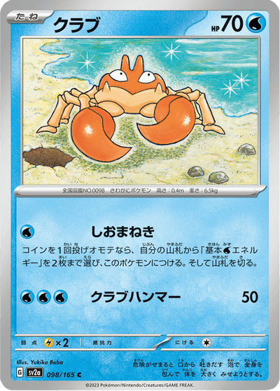 Krabby 98/165 [Master Ball] - Japanese Scarlet & Violet 151 (SV2A) NM