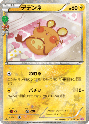 Dedenne 12/32 - Japanese PokeKyun Collection (CP3) NM