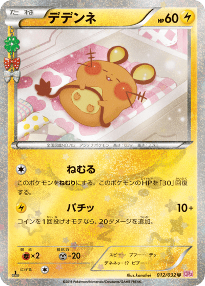 Dedenne 12/32 - Japanese PokeKyun Collection (CP3) NM