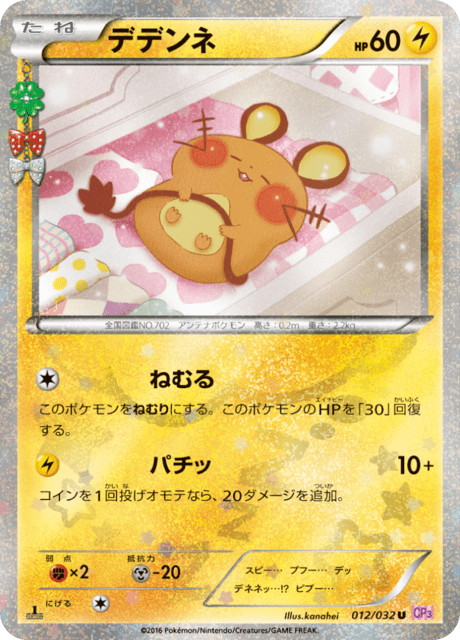 Dedenne 12/32 - Japanese PokeKyun Collection (CP3) NM