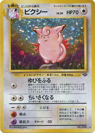 Clefable 36/ - Japanese Jungle NM