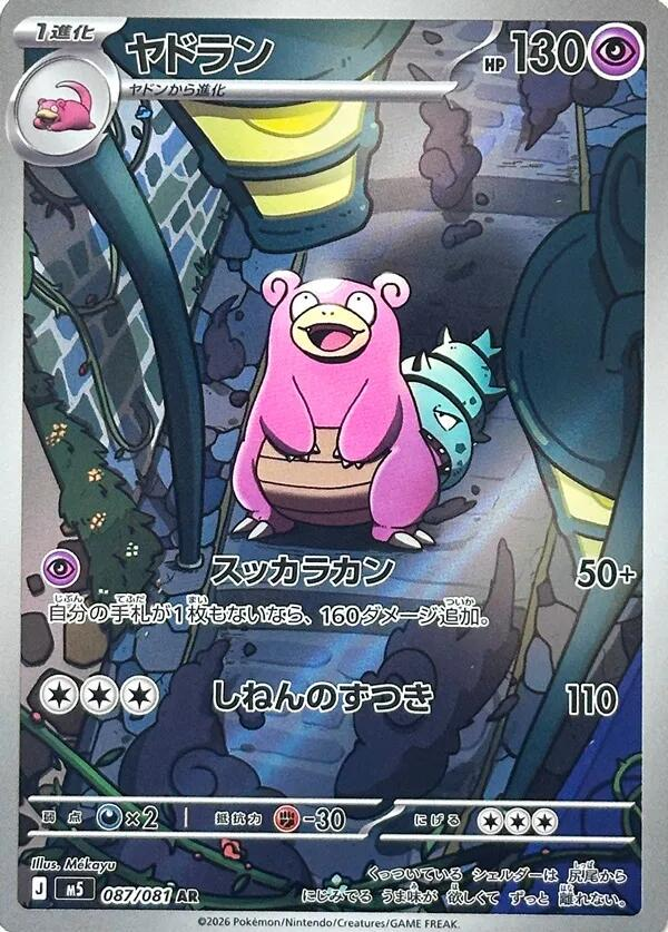 Slowbro 87/81 - Japanese Abyss Eye NM