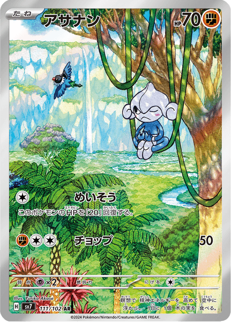 Meditite 111/102 - Japanese Stellar Miracle (SV7) PSA 10